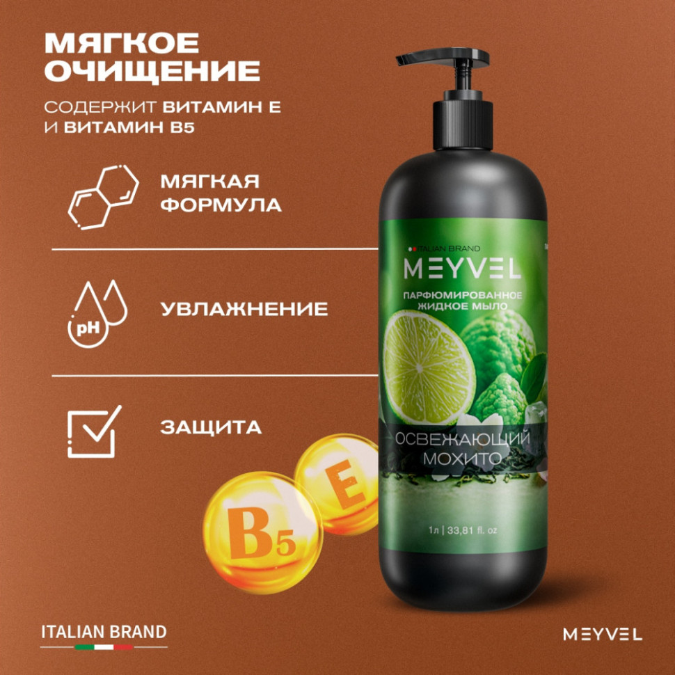 Жидкое мыло Meyvel «Освежающий мохито» 1 л