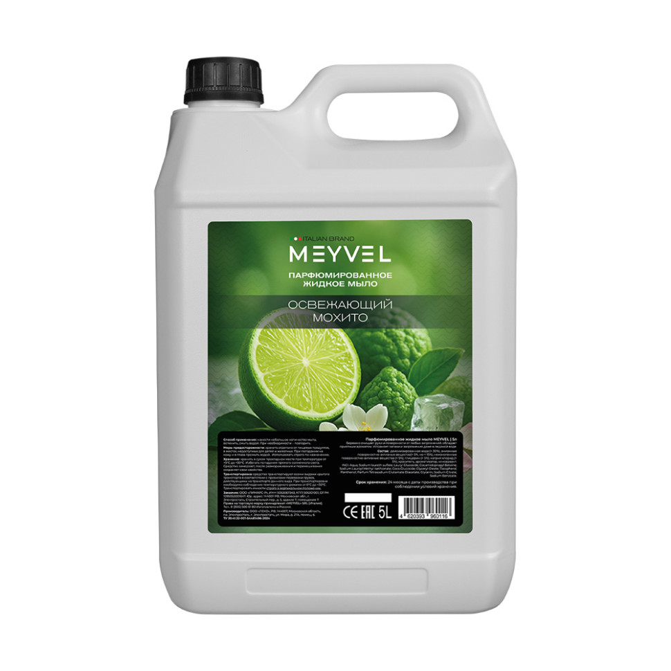 Жидкое мыло Meyvel «Освежающий мохито» 5 л