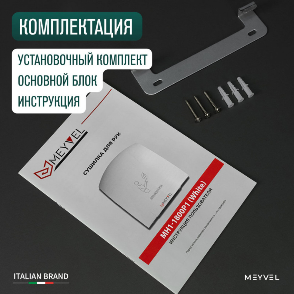 Meyvel MH1-1800P1 (White)