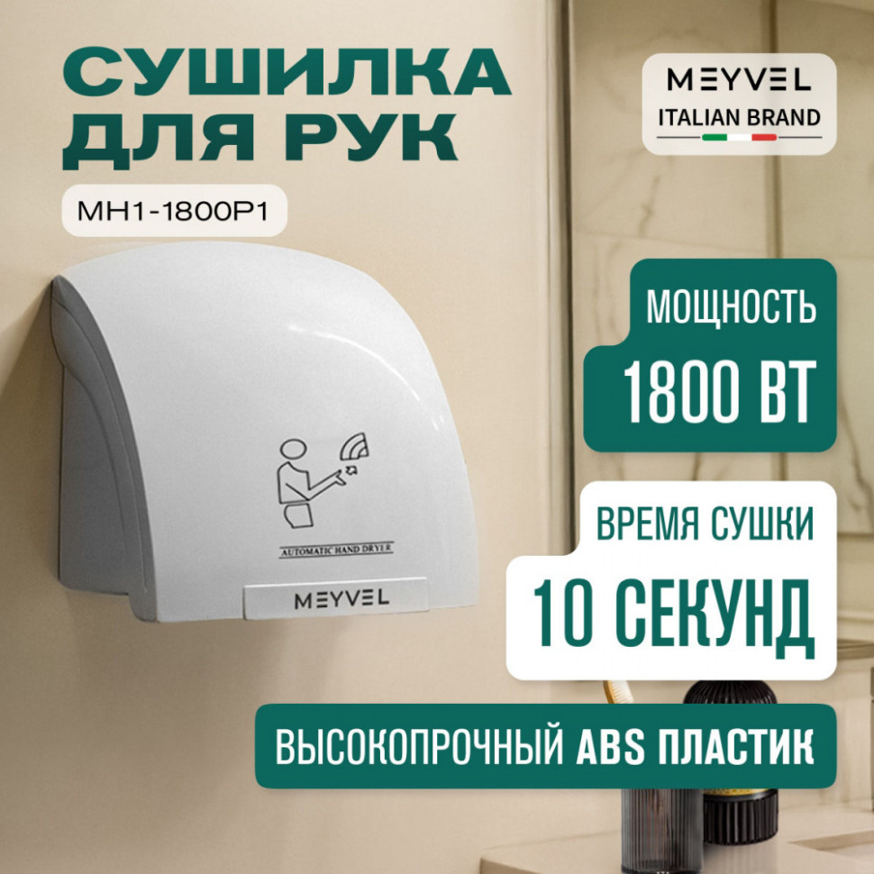 Meyvel MH1-1800P1 (White)