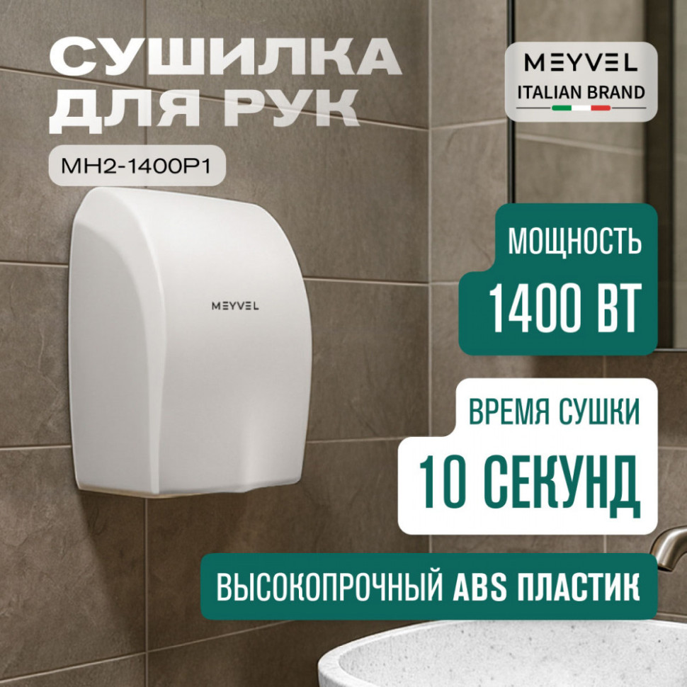 Meyvel MH2-1400P1 (White)