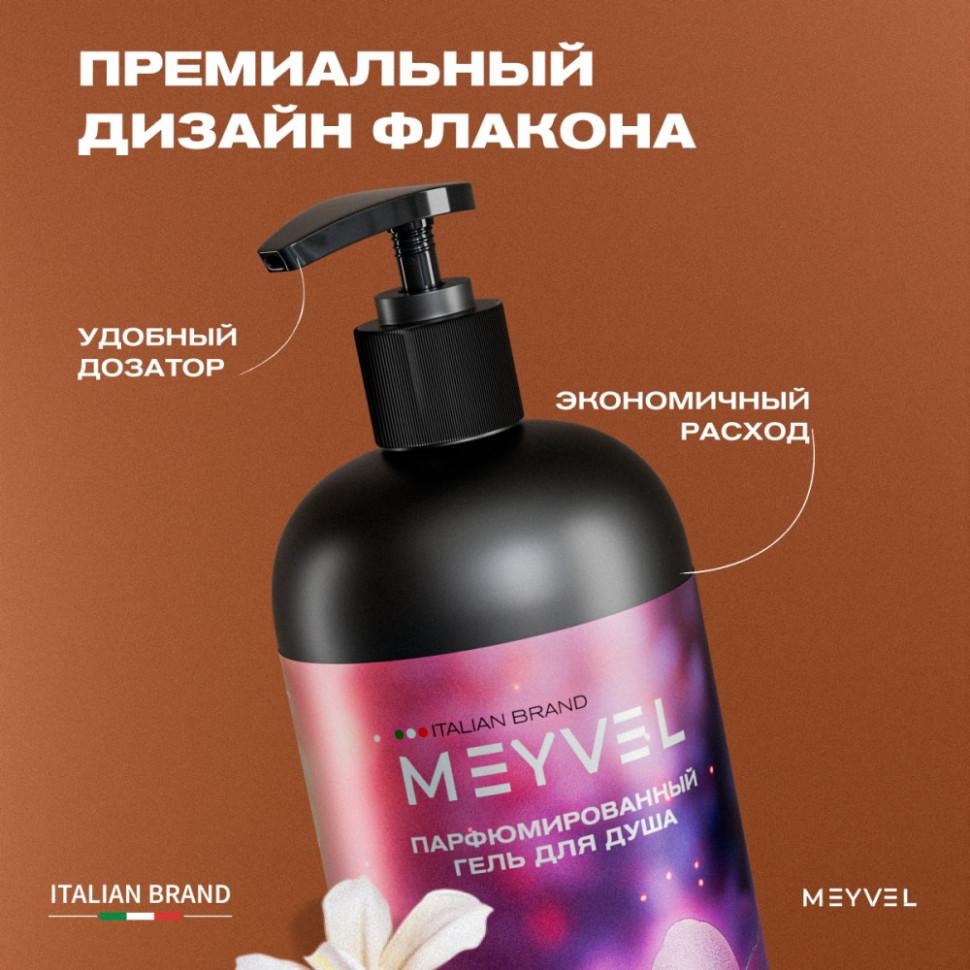 Гель для душа Meyvel «Ночной пачули» 1 л