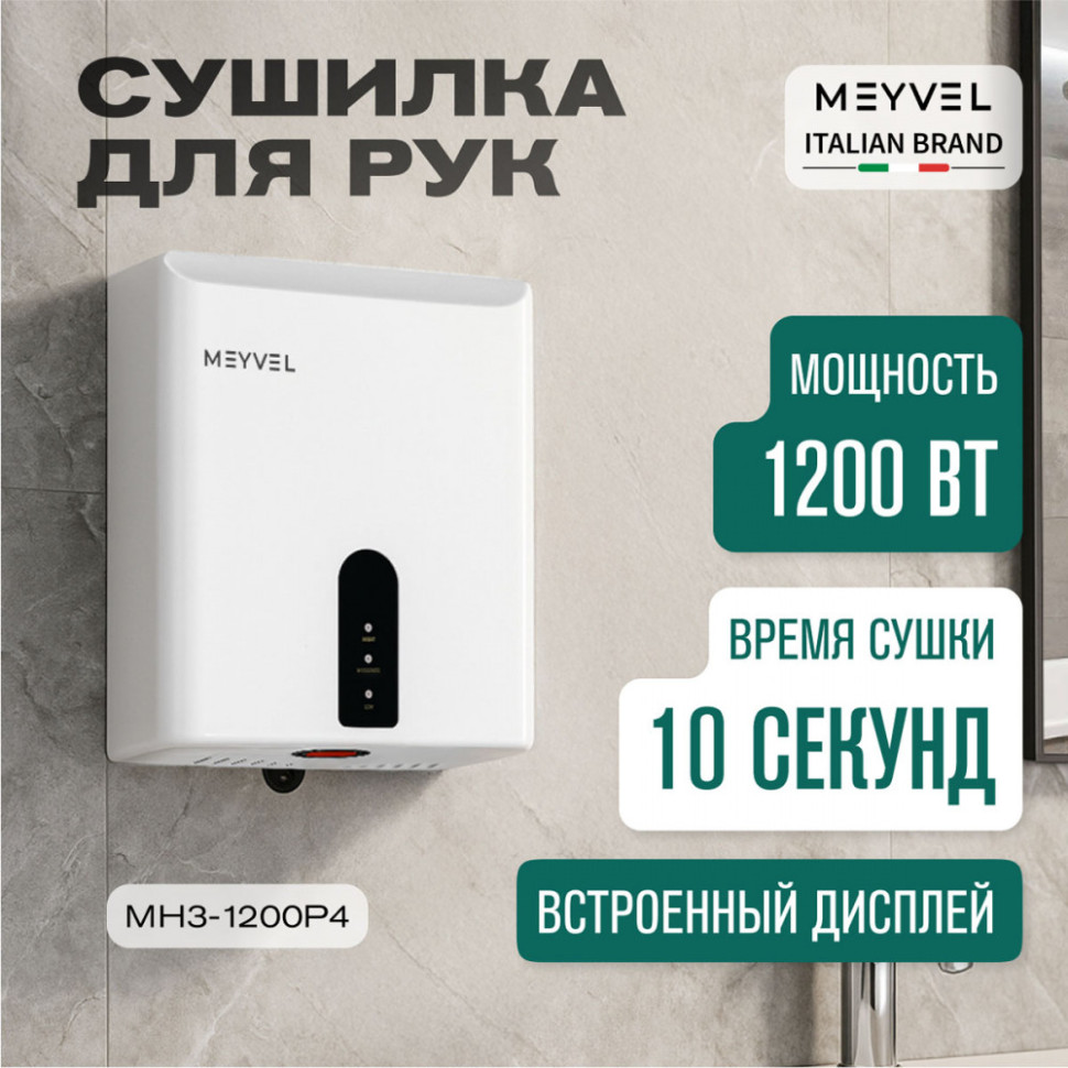 Meyvel MH3-1200P4 (White)