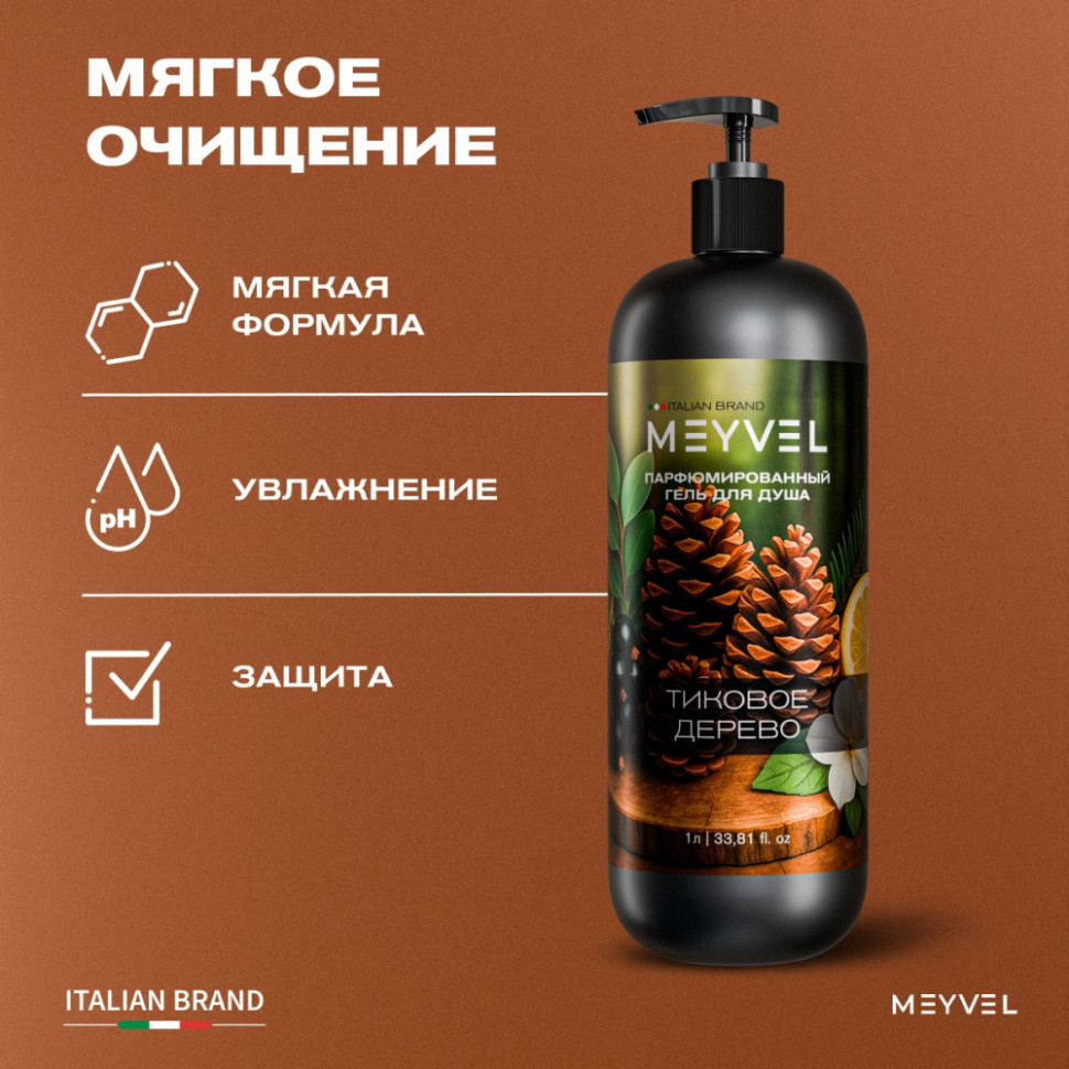 Гель для душа Meyvel «Тиковое дерево» 1 л