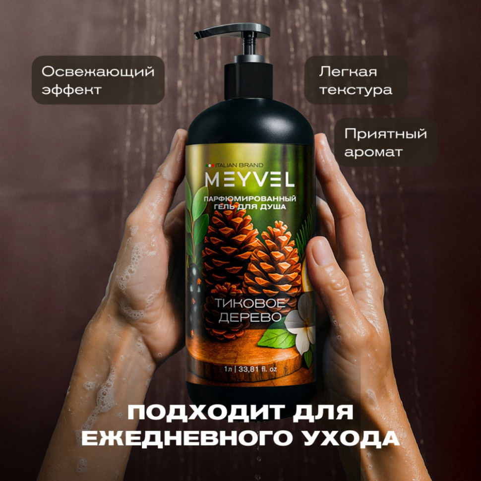 Гель для душа Meyvel «Тиковое дерево» 1 л