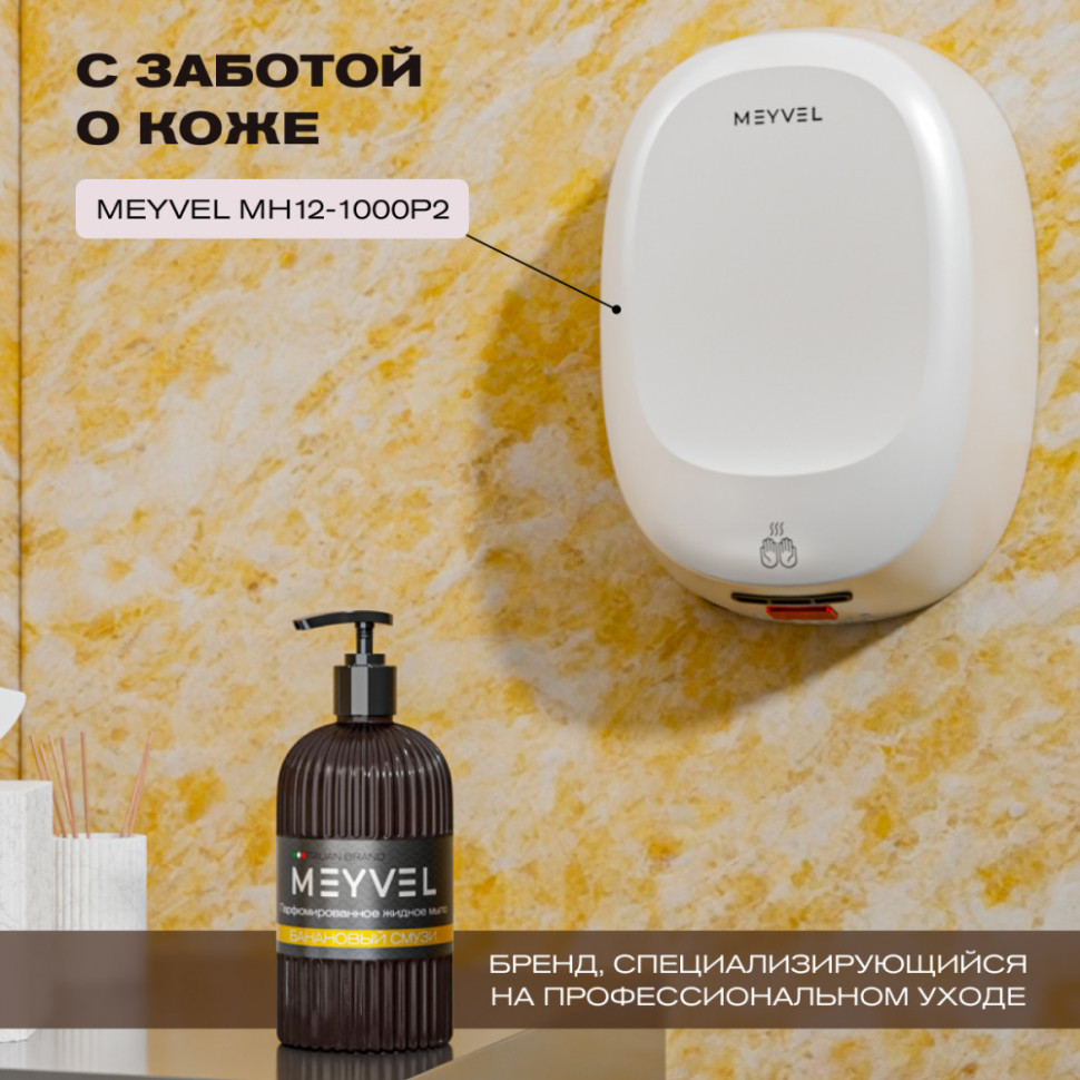 Жидкое мыло Meyvel «Банановый смузи» 500 мл