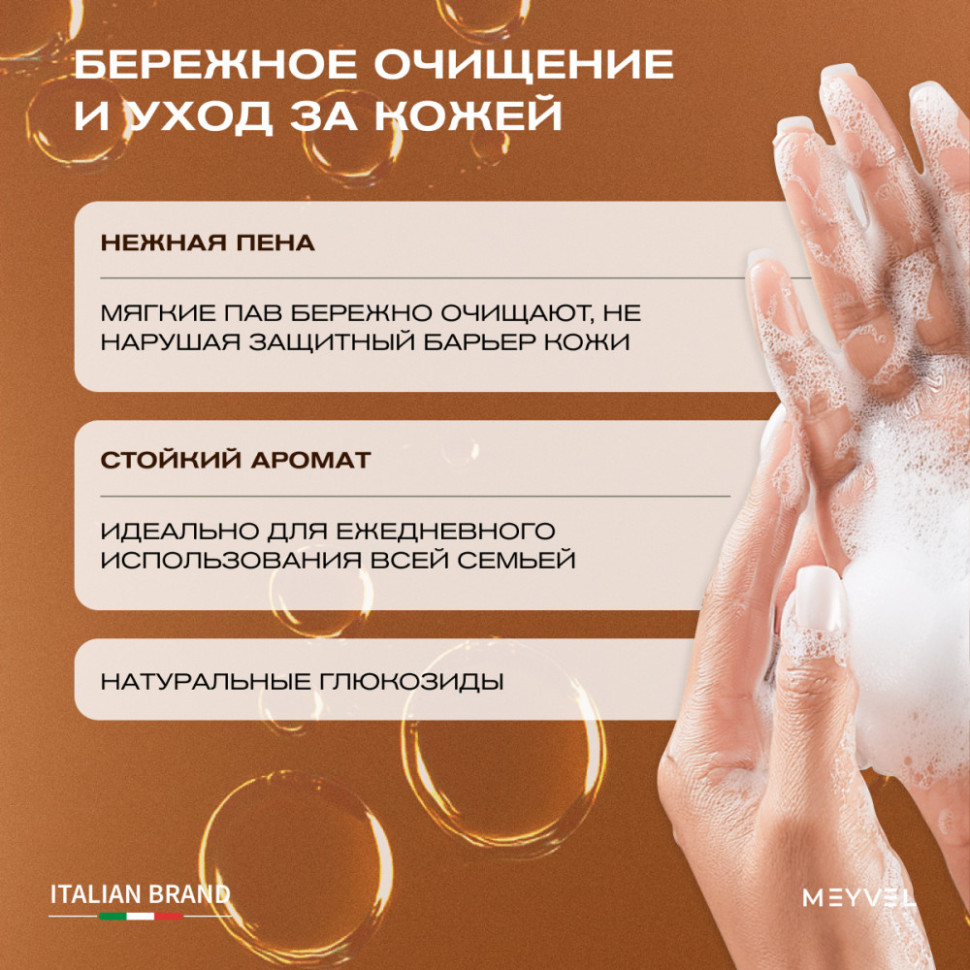 Жидкое мыло Meyvel «Банановый смузи» 500 мл