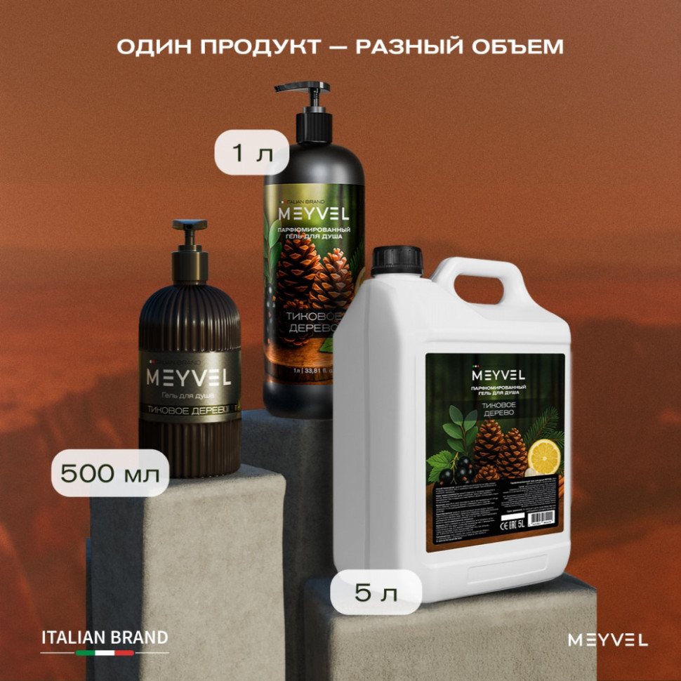 Гель для душа Meyvel «Тиковое дерево» 5 л