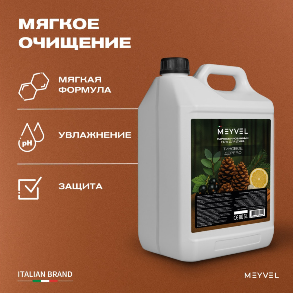 Гель для душа Meyvel «Тиковое дерево» 5 л