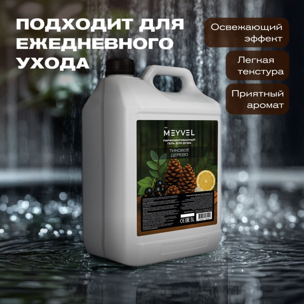 Гель для душа Meyvel «Тиковое дерево» 5 л