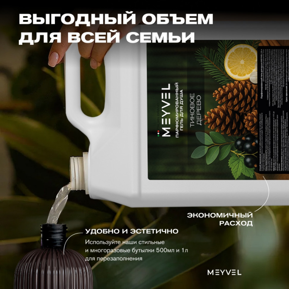 Гель для душа Meyvel «Тиковое дерево» 5 л