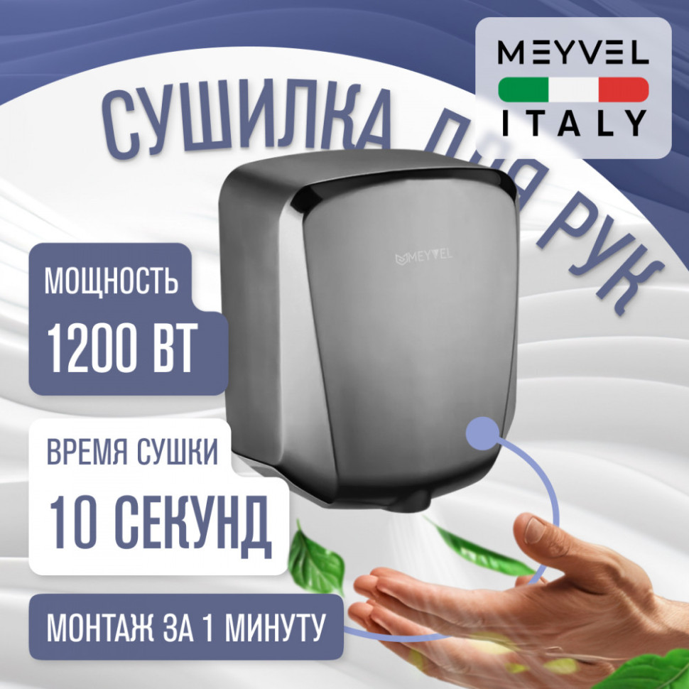 Meyvel MH6-1200S1