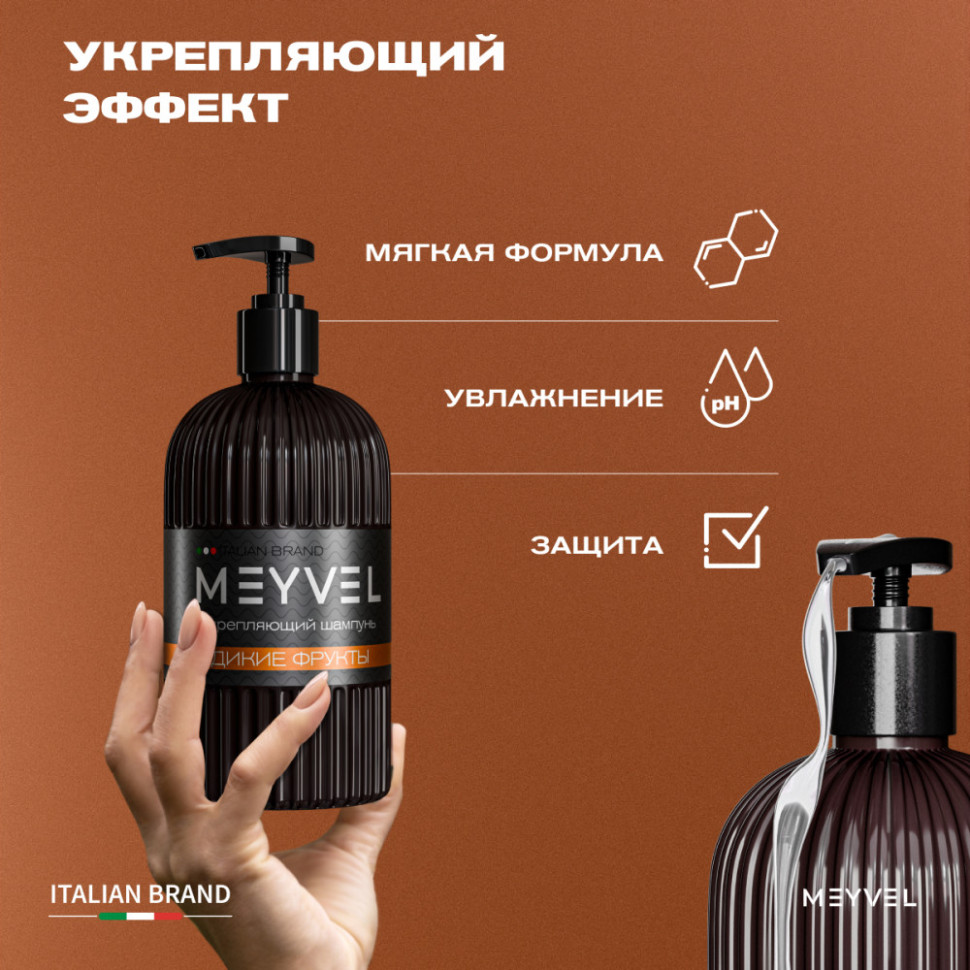 Укрепляющий шампунь для волос Meyvel «Дикие фрукты»