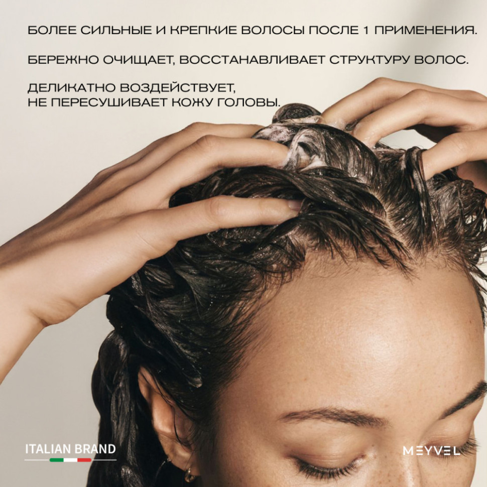 Укрепляющий шампунь для волос Meyvel «Дикие фрукты»