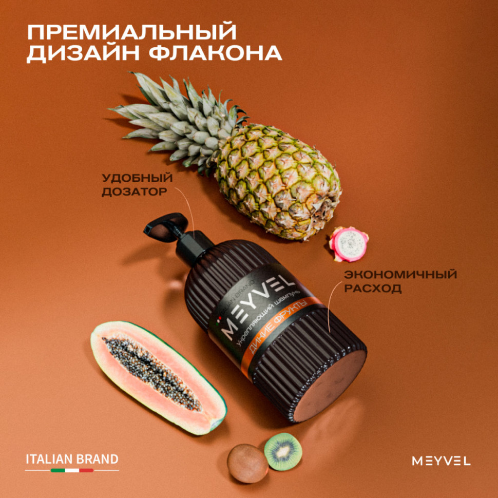 Укрепляющий шампунь для волос Meyvel «Дикие фрукты»