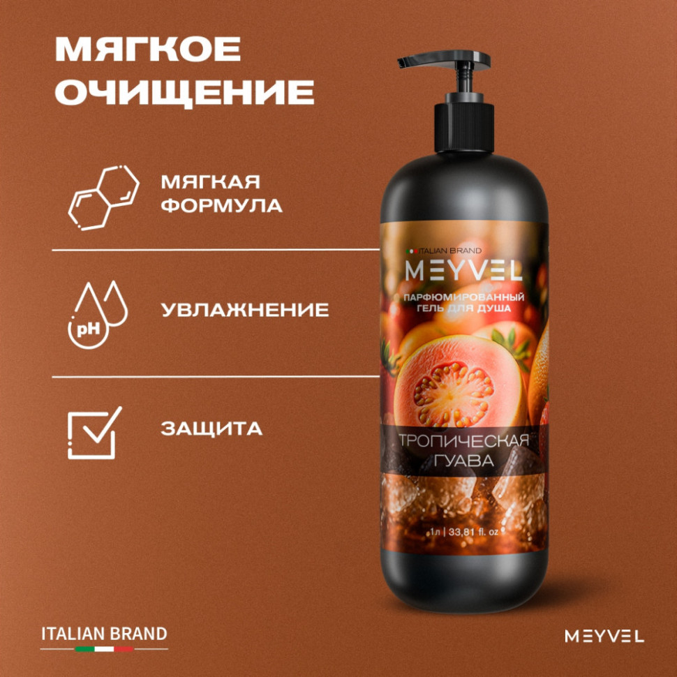 Гель для душа Meyvel «Тропическая гуава» 1 л