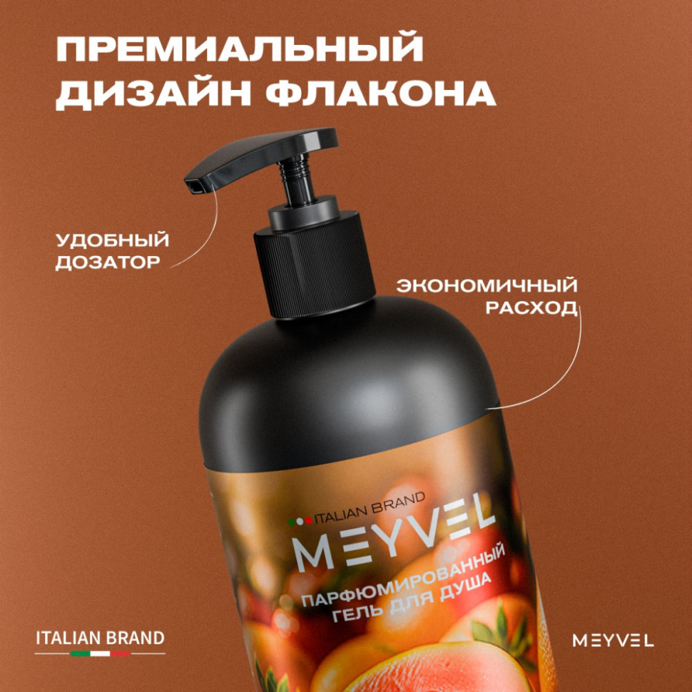 Гель для душа Meyvel «Тропическая гуава» 1 л