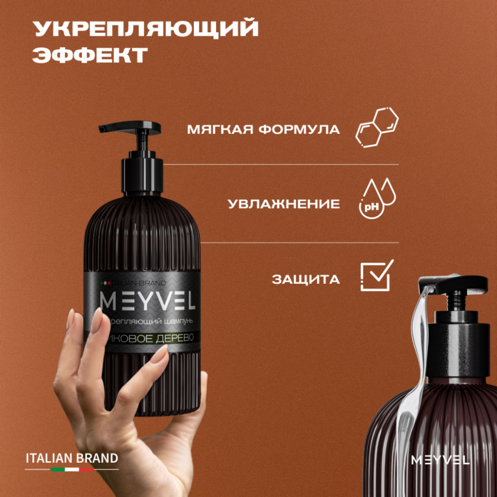 Укрепляющий шампунь для волос Meyvel «Тиковое дерево»