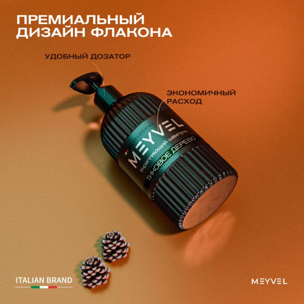 Укрепляющий шампунь для волос Meyvel «Тиковое дерево»