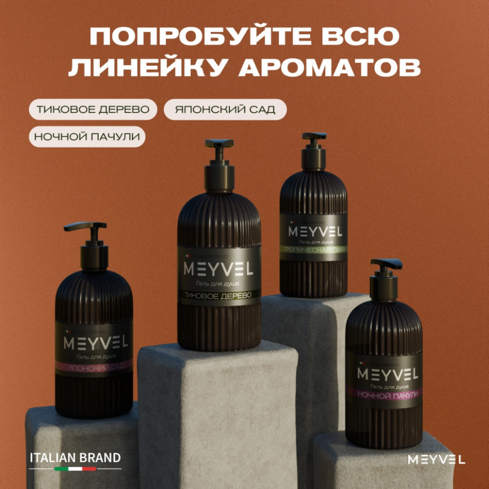 Гель для душа Meyvel «Тропическая гуава» 5 л