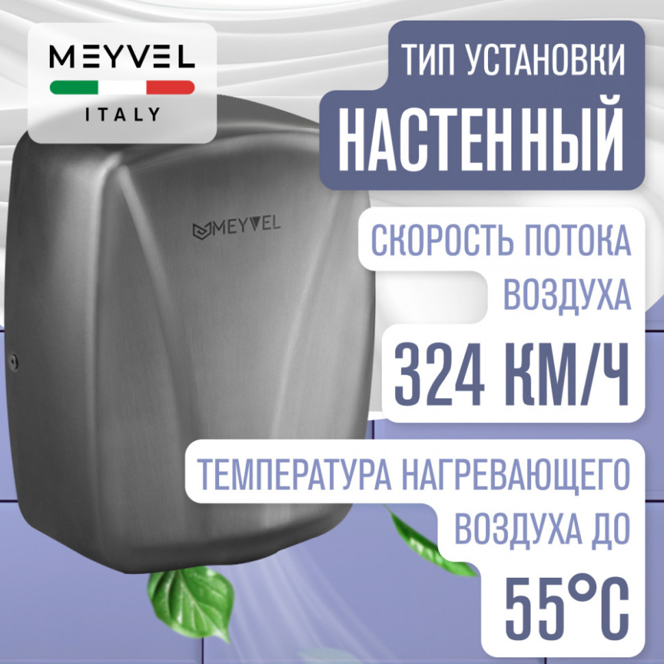 Meyvel MH8-1000S1