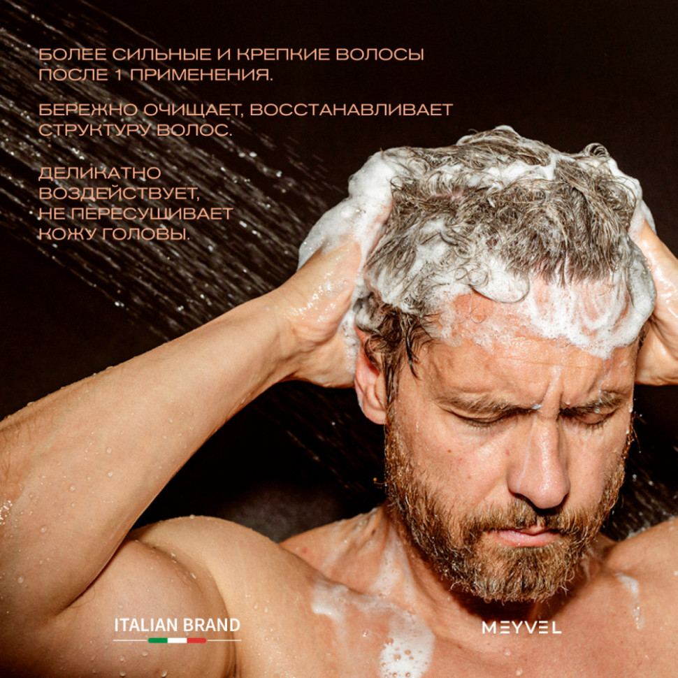 Укрепляющий шампунь для волос Meyvel «Эгоист»