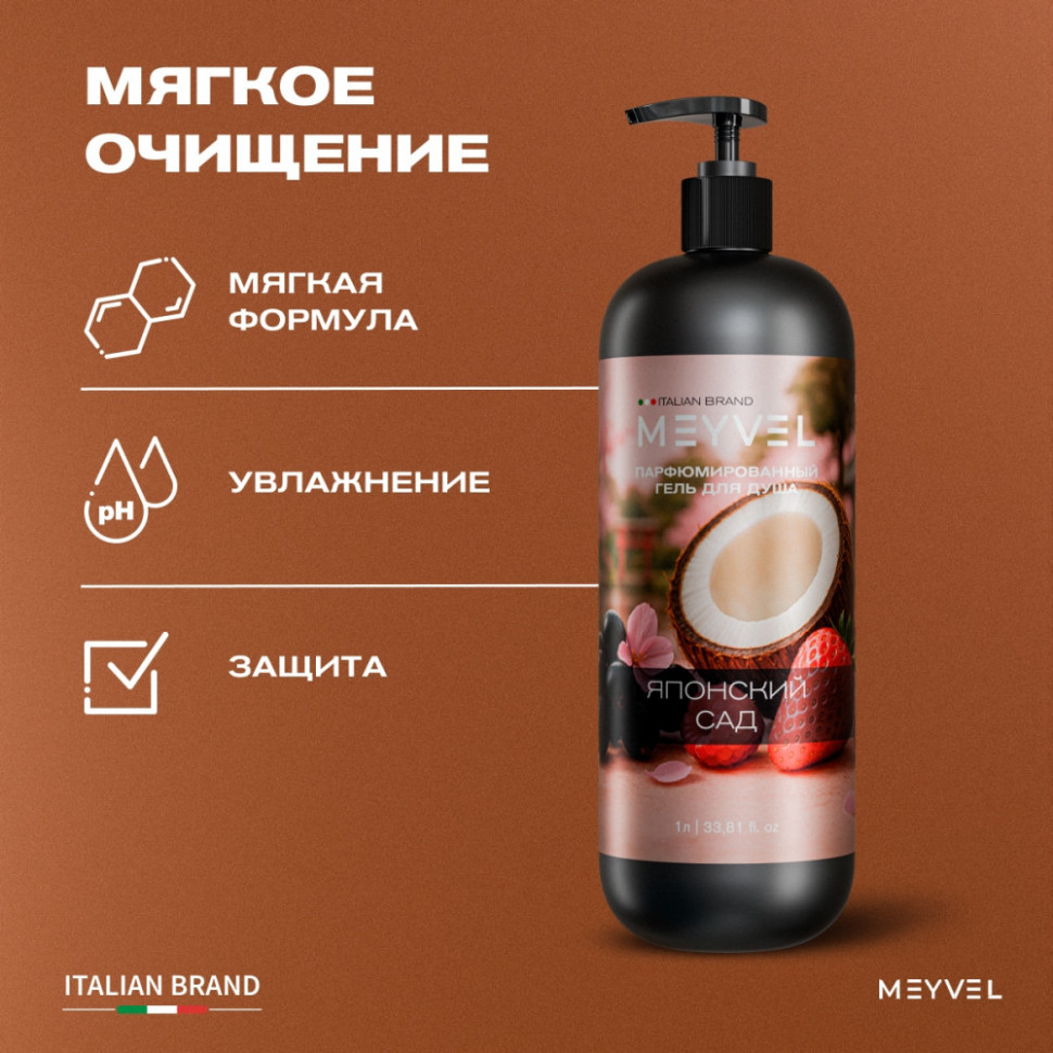 Гель для душа Meyvel «Японский сад» 1 л