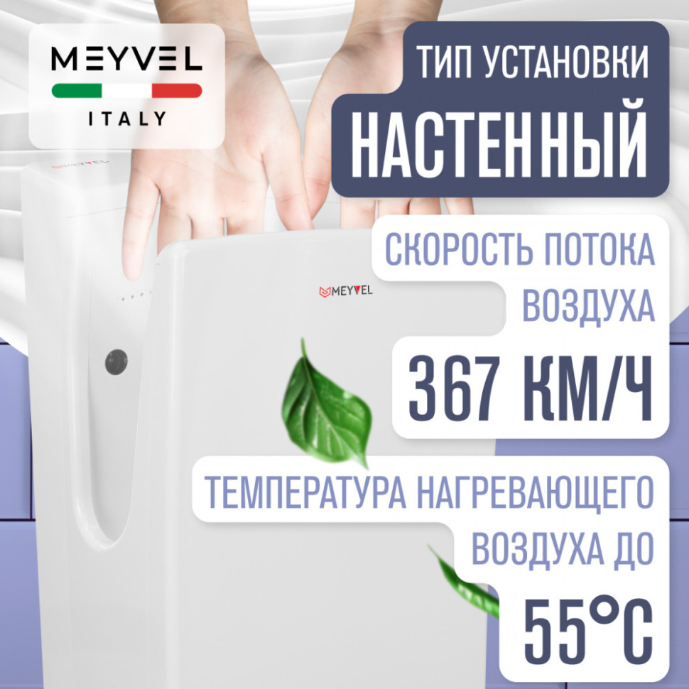 Meyvel MH9-2000P1 (White)