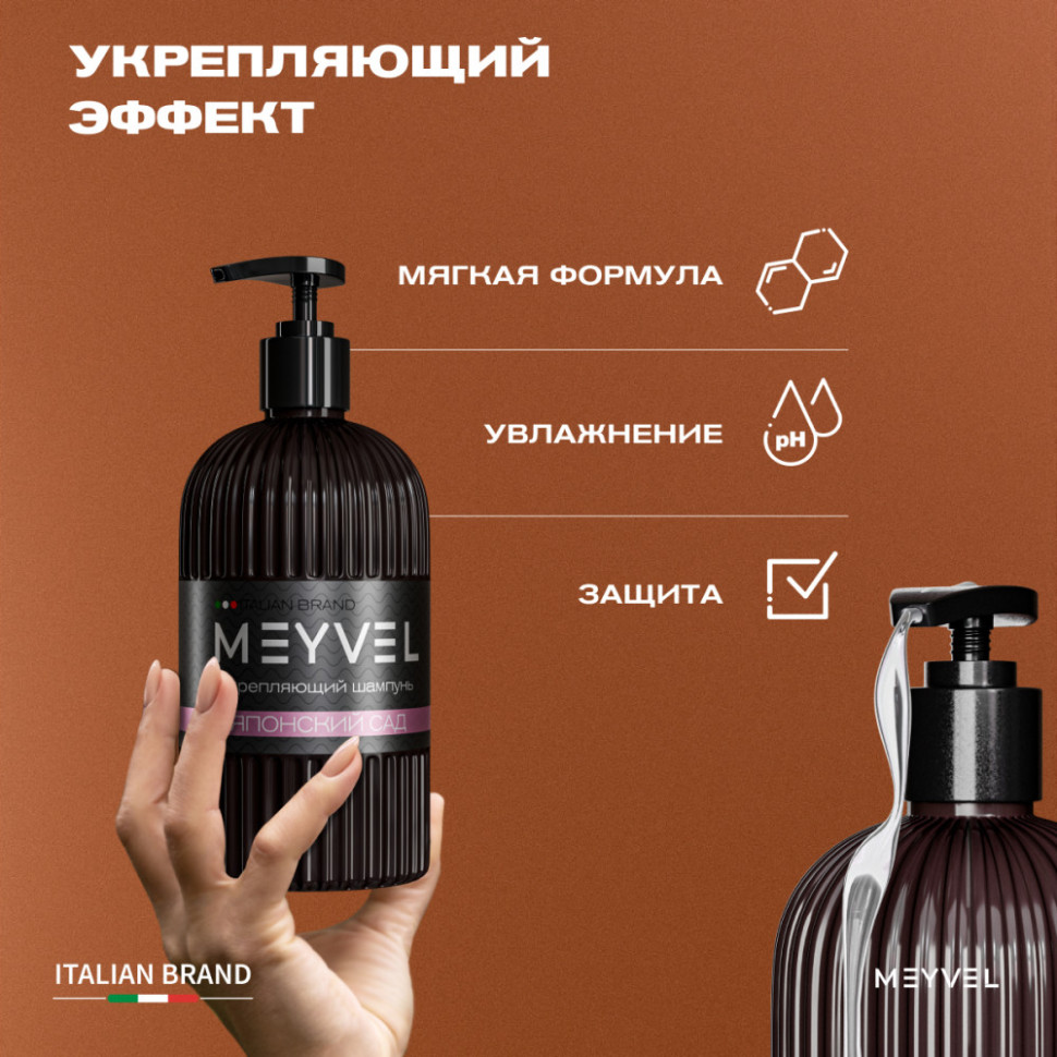 Укрепляющий шампунь для волос Meyvel «Японский сад»