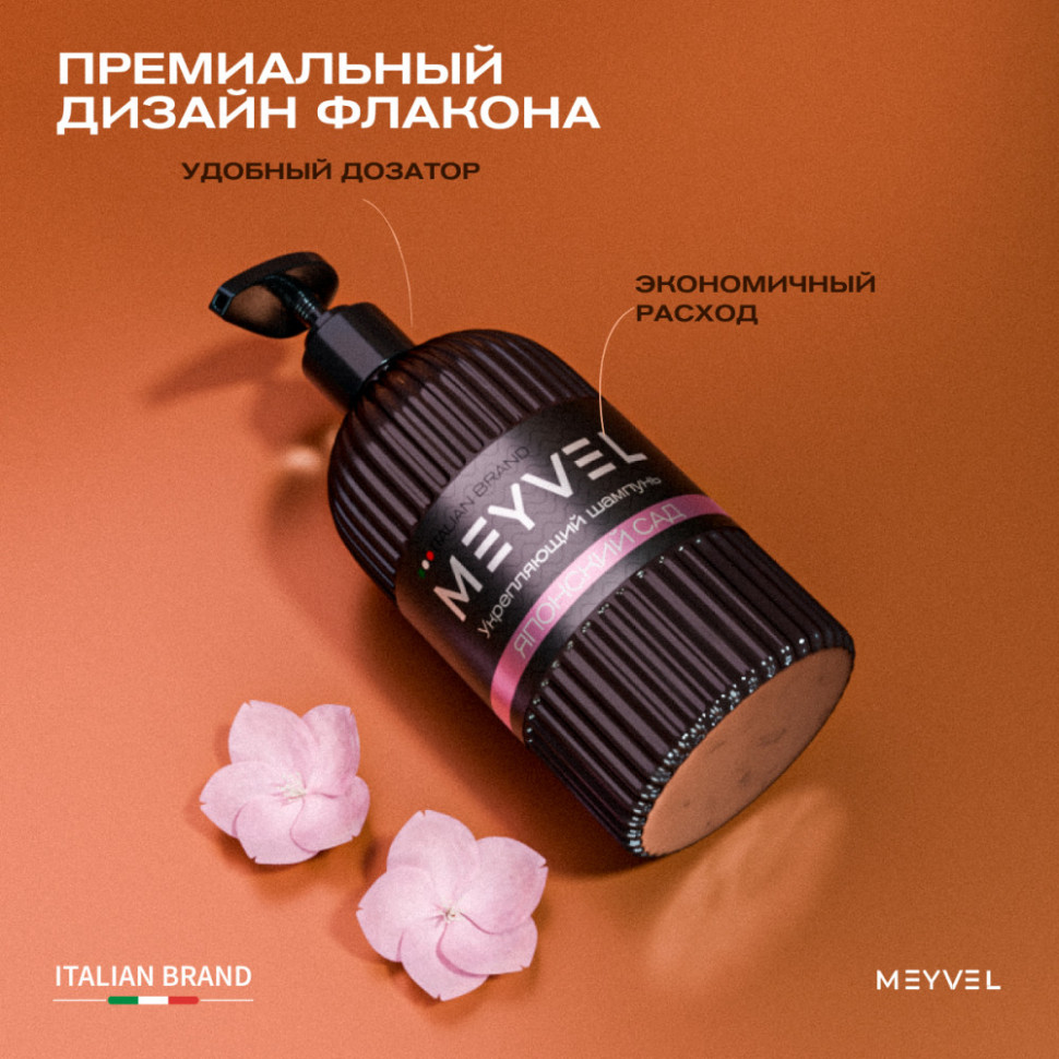 Укрепляющий шампунь для волос Meyvel «Японский сад»