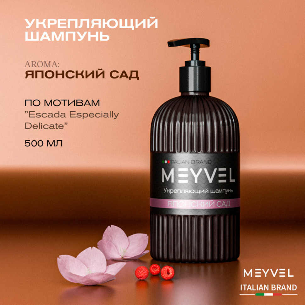Укрепляющий шампунь для волос Meyvel «Японский сад»