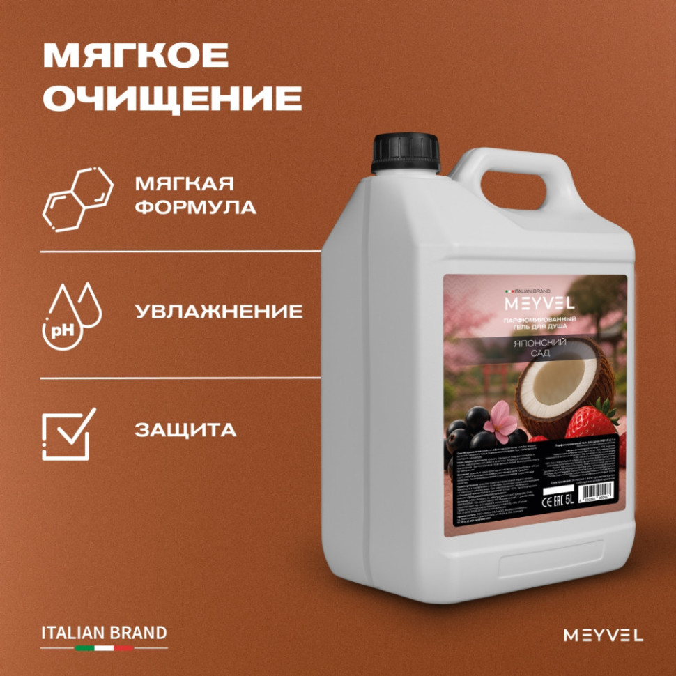 Гель для душа Meyvel «Японский сад» 5 л