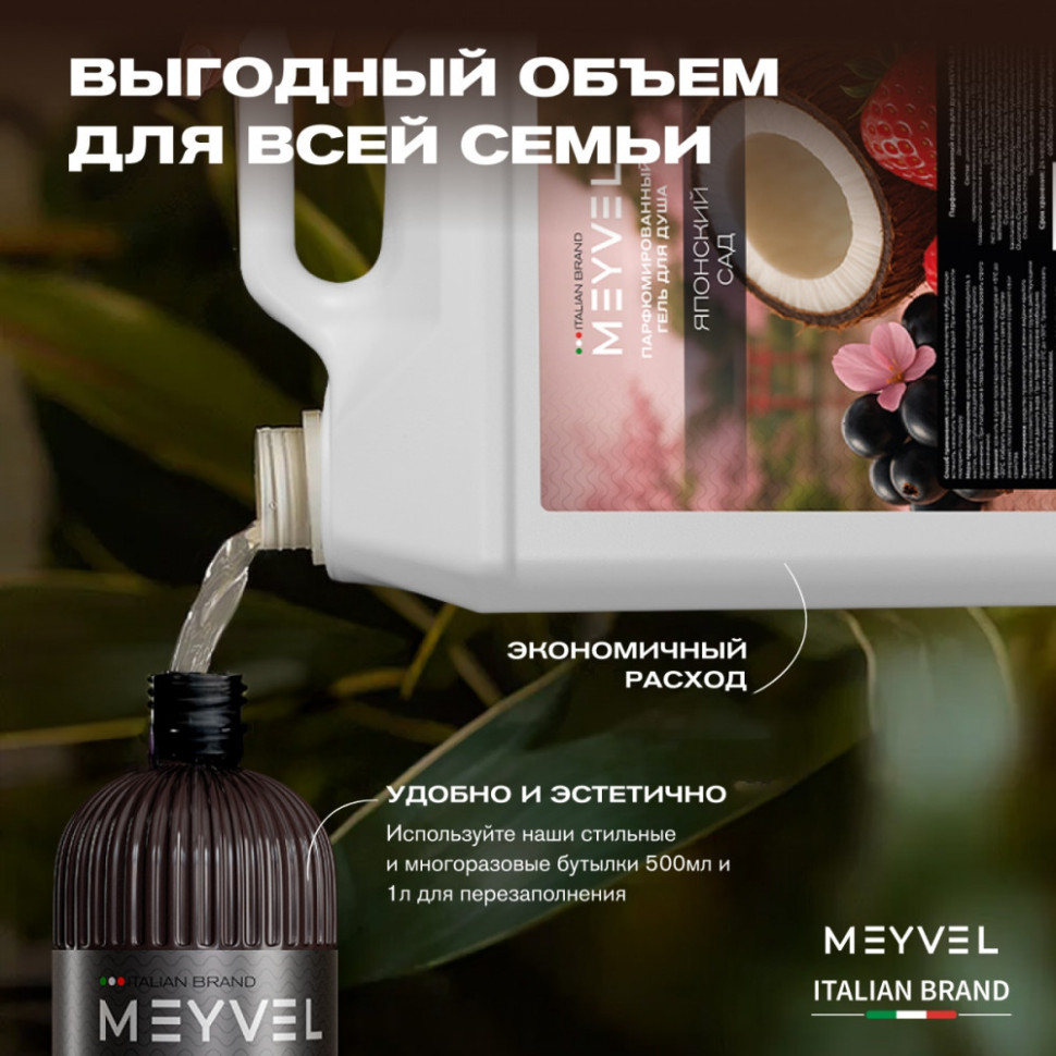 Гель для душа Meyvel «Японский сад» 5 л