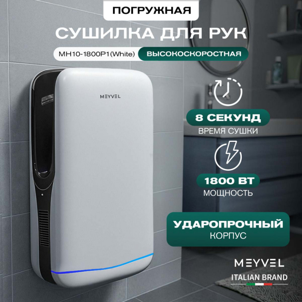 Meyvel MH10-1800P1 (White)