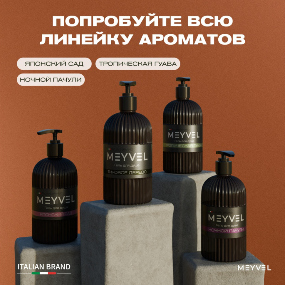 Гель для душа Meyvel «Тиковое дерево» 500 мл