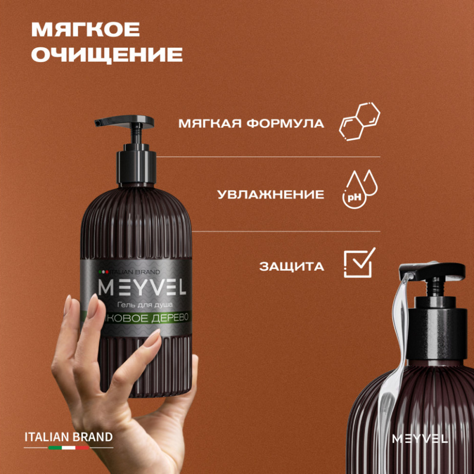Гель для душа Meyvel «Тиковое дерево» 500 мл