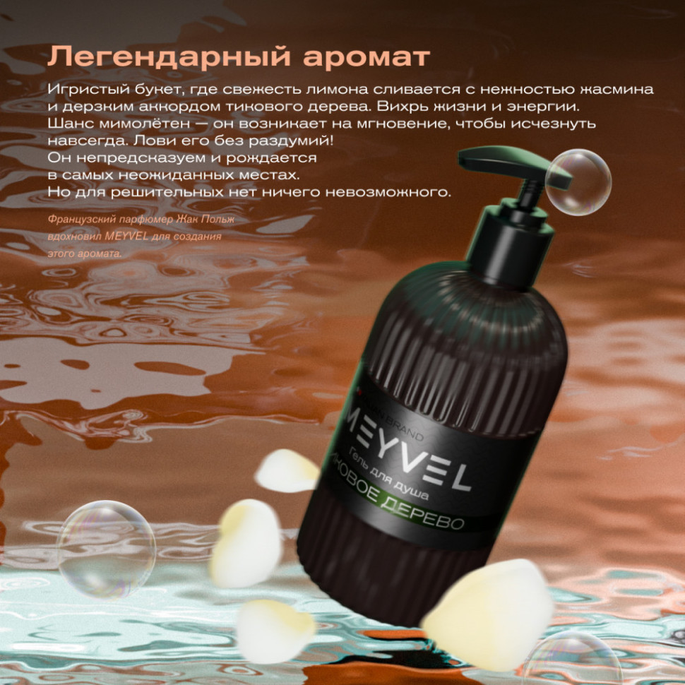 Гель для душа Meyvel «Тиковое дерево» 500 мл