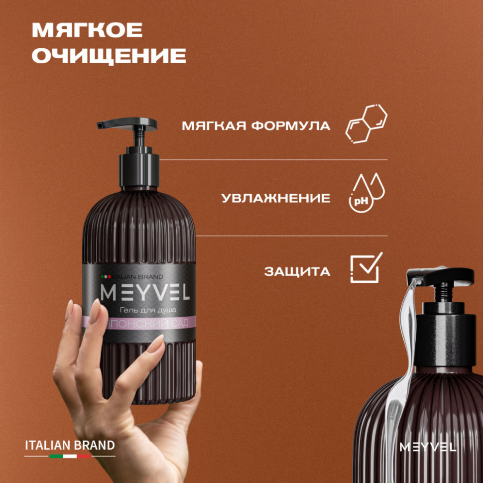 Гель для душа Meyvel «Японский сад» 500 мл