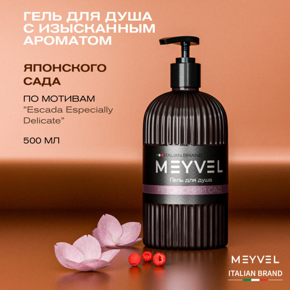 Гель для душа Meyvel «Японский сад» 500 мл