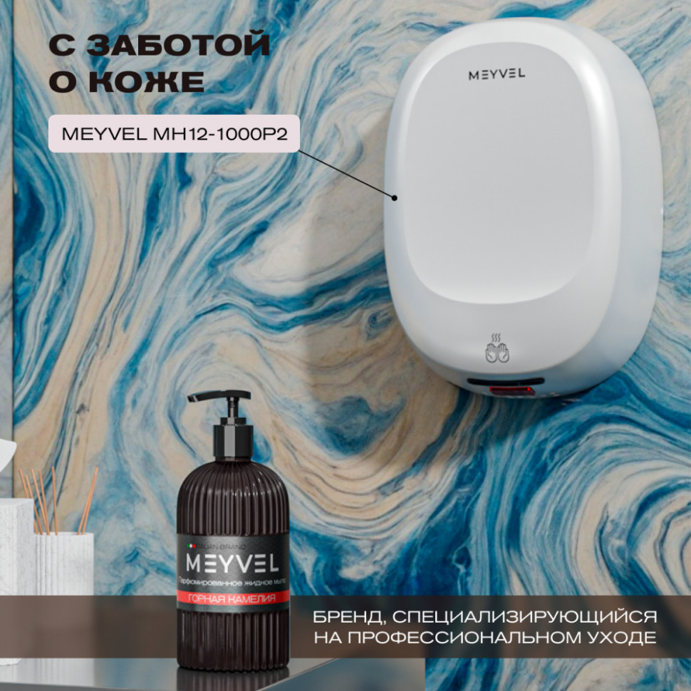 Жидкое мыло Meyvel «Горная камелия» 500 мл