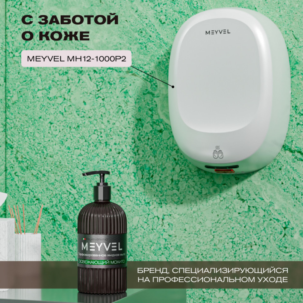 Жидкое мыло Meyvel «Освежающий мохито» 500 мл