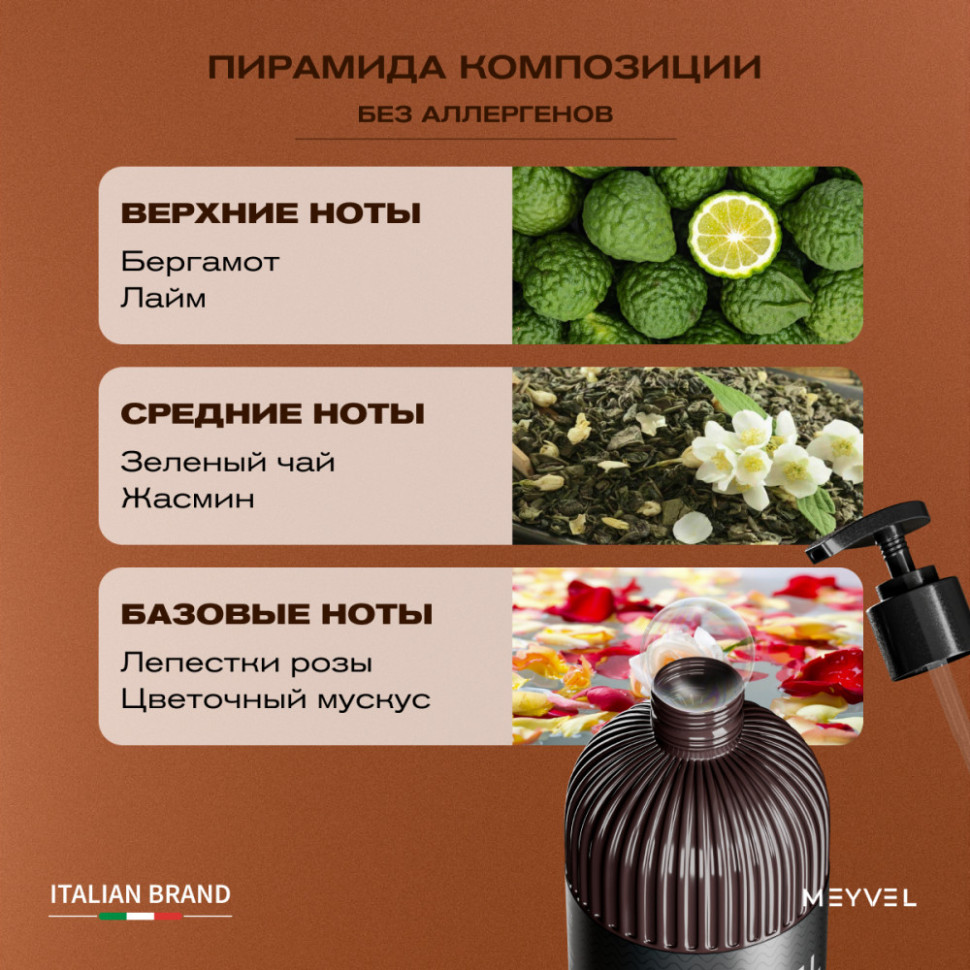 Жидкое мыло Meyvel «Освежающий мохито» 500 мл