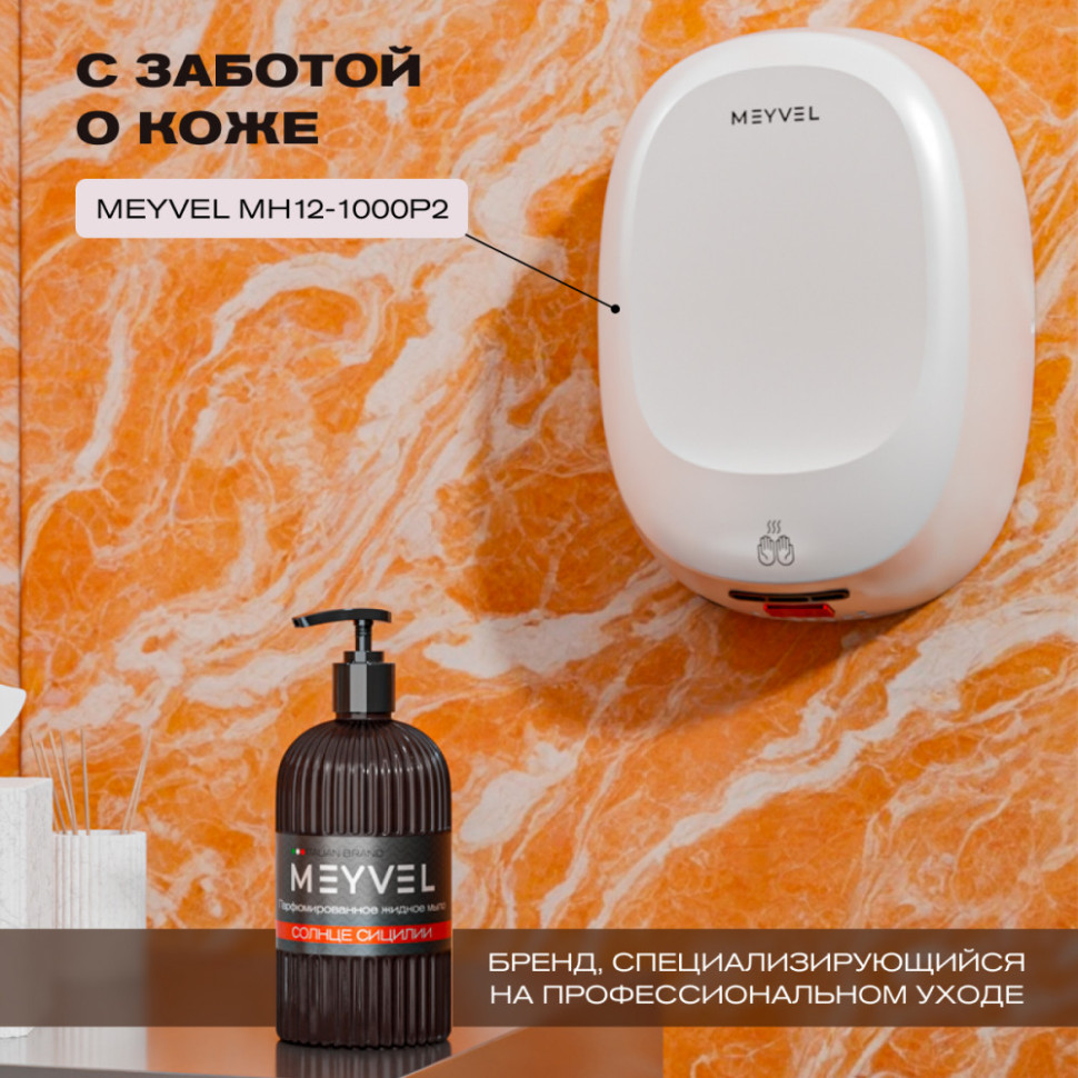 Жидкое мыло Meyvel «Солнце Сицилии» 500 мл