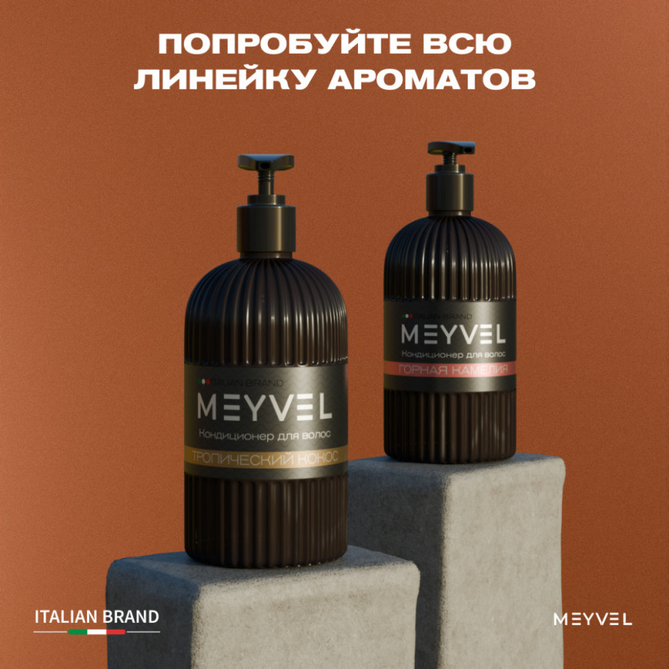 Кондиционер для волос Meyvel «Горная камелия»