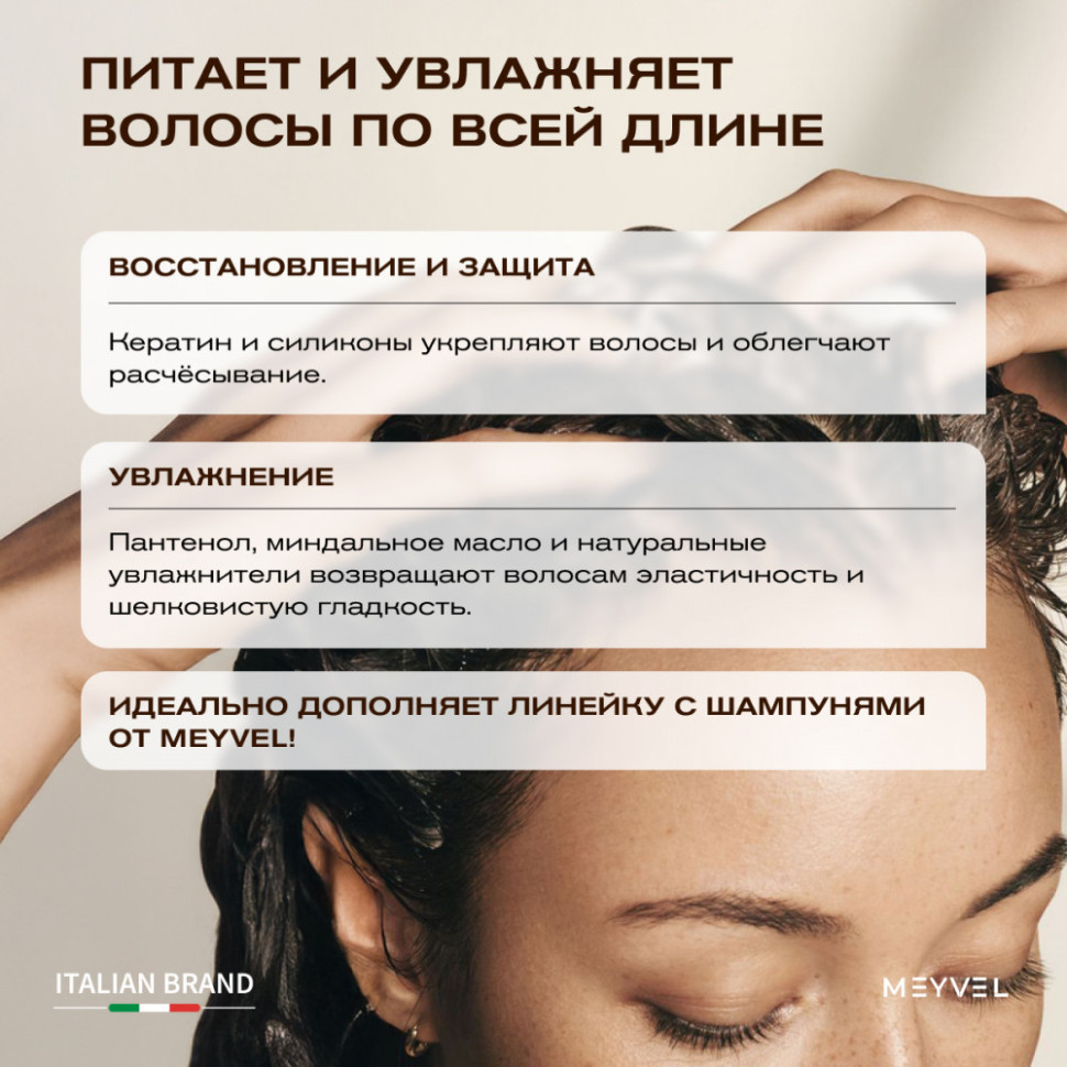 Кондиционер для волос Meyvel «Горная камелия»