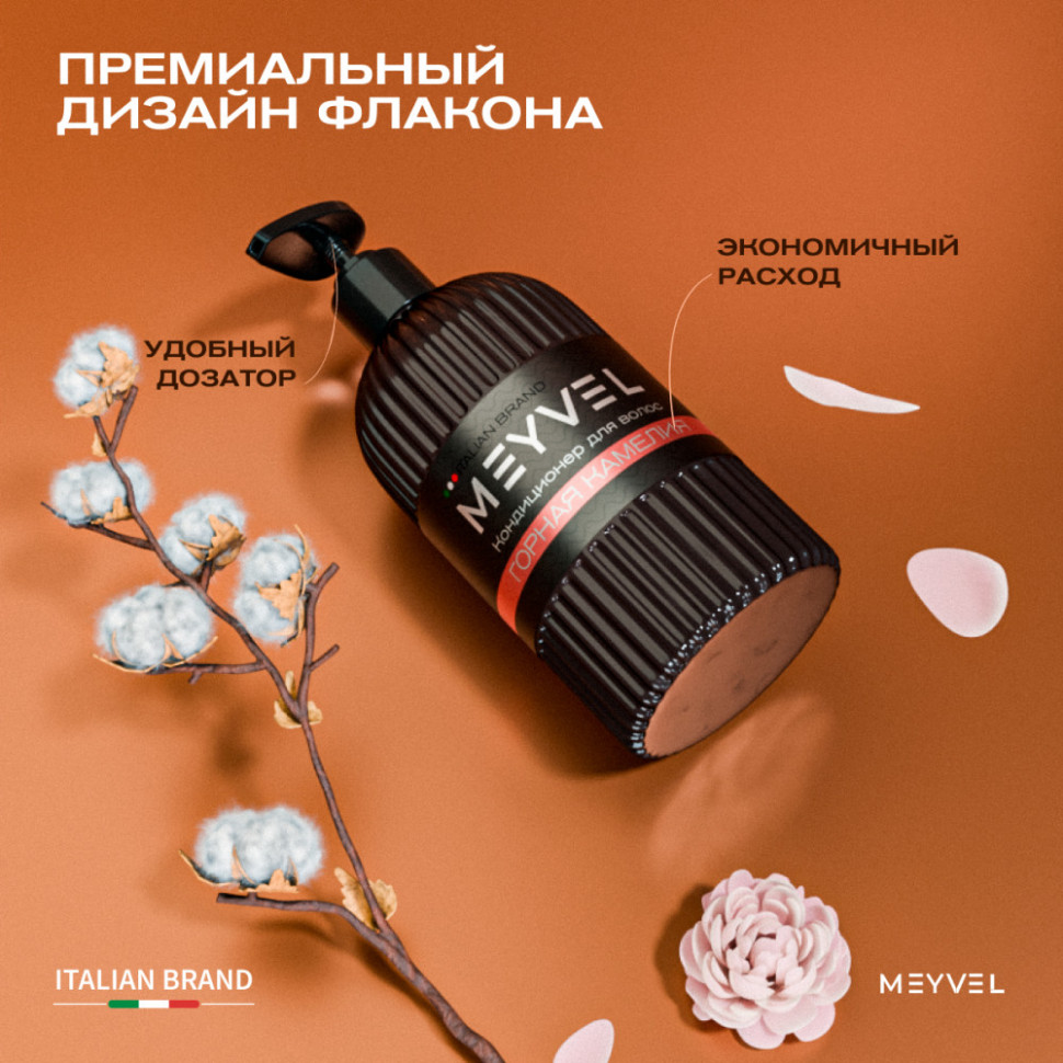 Кондиционер для волос Meyvel «Горная камелия»