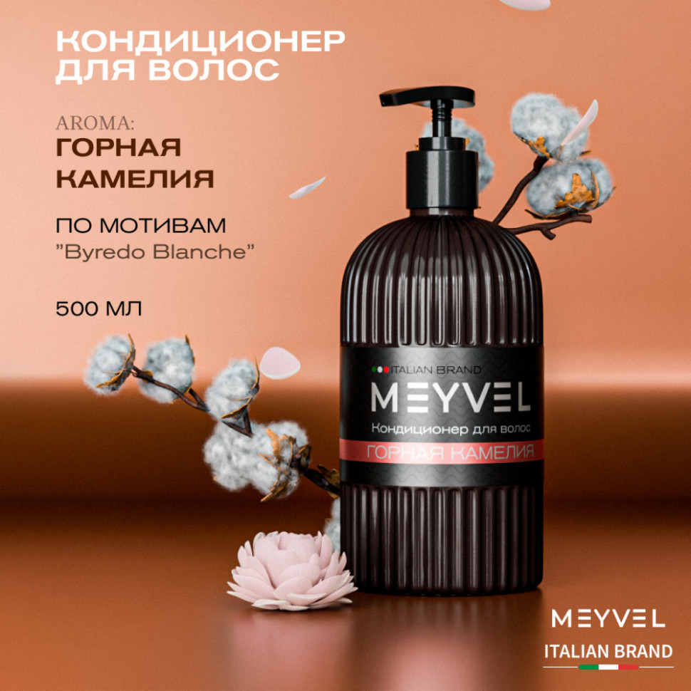 Кондиционер для волос Meyvel «Горная камелия»