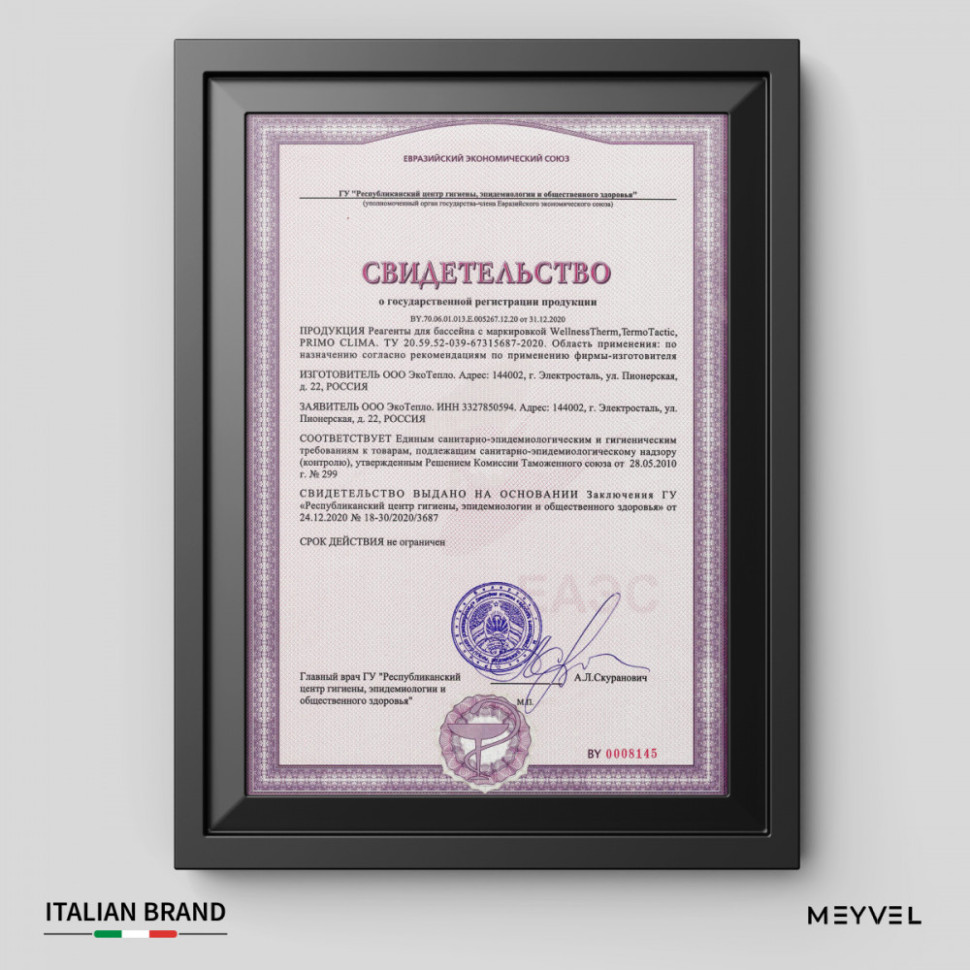 Альгицид Meyvel «Swimming Pool» для профессиональной профилактической обработки воды и предотвращения роста водорослей 1 л