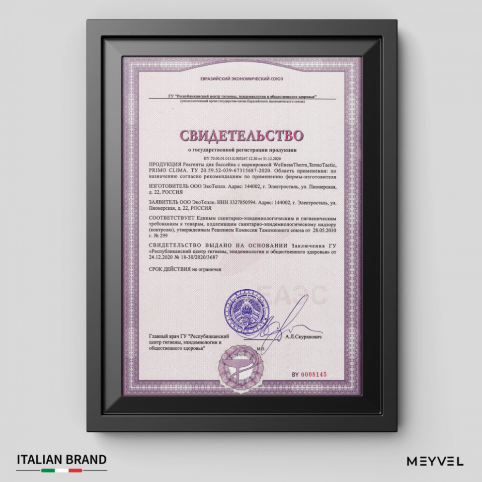 Альгицид Meyvel «Swimming Pool» для профессиональной профилактической обработки воды и предотвращения роста водорослей 5 л