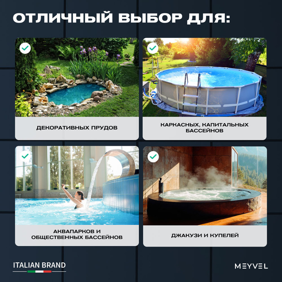 Коагулянт Meyvel «Swimming Pool» для профессиональной очистки и осветления воды 1 л